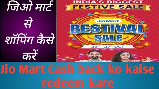 Jio Mart Online Shopping ! How to Online Shopping Jio Mart ! Jio Mart mahacashback Kaise redeem kare screenshot 2