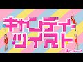 キャンディーズ ｢キャンディ･ツイスト｣1977 砂防会館