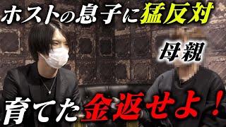 ホストになった息子に大激怒。母を支えるためにホストクラブで働く青年の想いとは【IKEPARA】