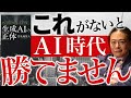 【生成AIの真実】危険性と正しい使い方を解説
