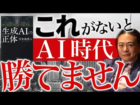 【生成AIの真実】危険性と正しい使い方を解説