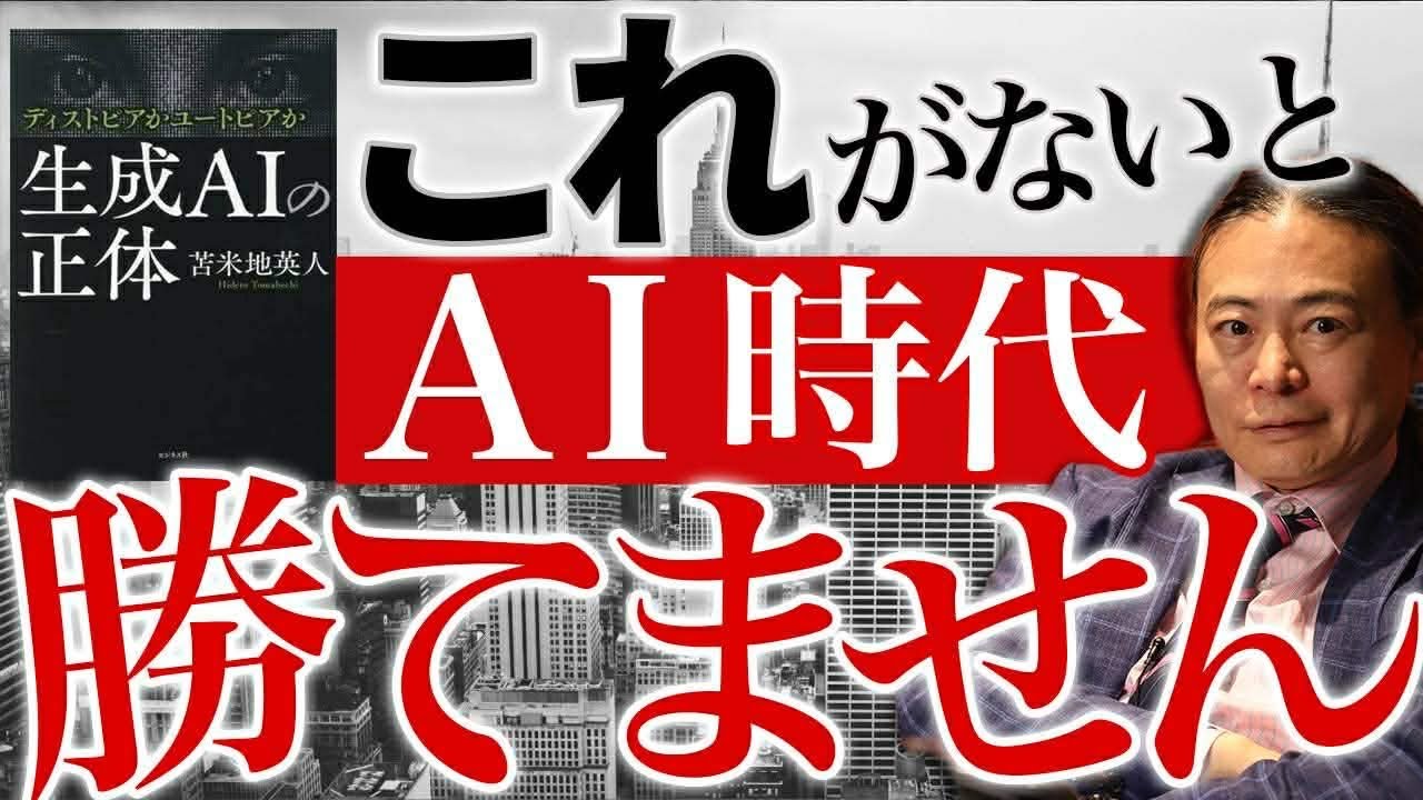 【生成AIの真実】危険性と正しい使い方を解説