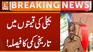 Electricity Prices Decrease  | IMF Agreed! | Big Relief for People! | Breaking News | GNN