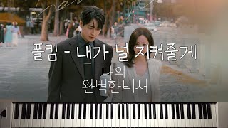 Always be with you 내가 널 지켜줄게 (Love Scout OST) - Paul Kim (폴킴)