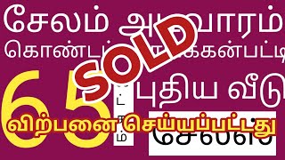 சேலம் ஏற்காடு அடிவாரம் | புதிய வீடு சேல்ஸ் | 65 லட்சம் | Salem Adivaram | New House For sale Salem