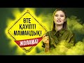 Қазақстандағы ТОП 3 қауіпті мамандықтар | 11 сынып оқушылары көрсін! Ата- аналар көруге міндетті!