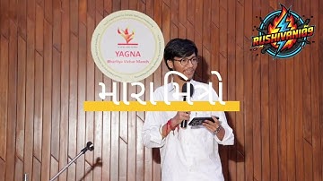 Gujarati Comedy Kavita By RushiVani (Rushi Joshi).#gujarati #kavita #gujaratisahitya #gujaratikavita