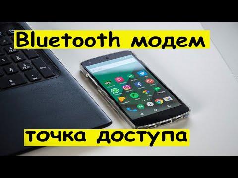 Как включить bluetooth модем в телефоне?