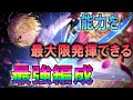 ヘブバンアドミラルスタイルの白スーツルカの能力を最大限発揮できる最強編成パーティーを解説していきます。【ヘブバン】【ヘブンバーンズレッド】【heaven burns red】