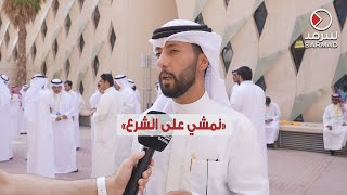 «اعتصام طلبة في جامعة الكويت» .. طالب: «نمشي على الشرع والدين»