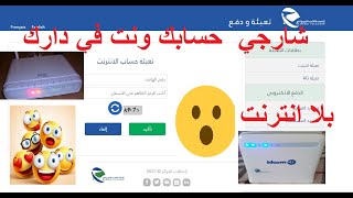 طريقة تعبئة حسابي في اتصالات_الجزائر 4glte و adsl بدون انترنت ومن المنزل