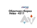 Нева 4511 обратная сборка Ремонт#5 АТ