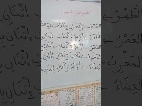 الصلوات الخمس وعدد الركعات وكيفية أدائها