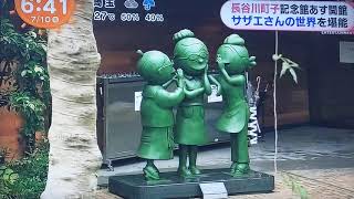 長谷川町子記念館明日開館