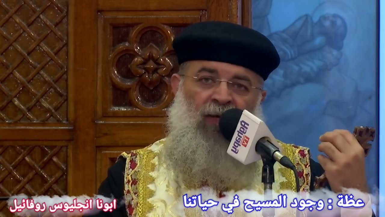 عظة عميقة 《 وجود المسيح في حياتنا 》 ابونا انجليوس روفائيل | كنيسة مارجرجس سبورتنج | العمق الأرثوذكسي