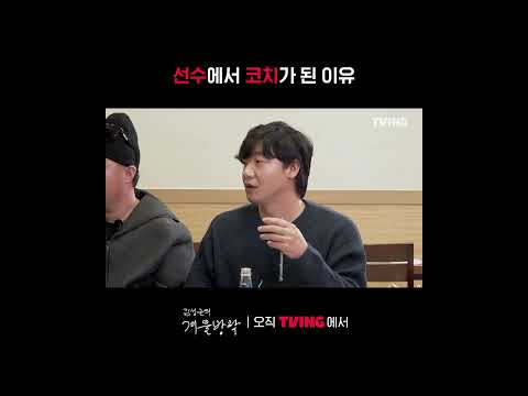 [최강야구 스핀오프 김성근의 겨울방학] 그럼에도 최강야구가 생각나는 <strong>오주원</strong> | #shorts | TVINGㅣKim Seong-geun&amp;#39;s Winter Vacation