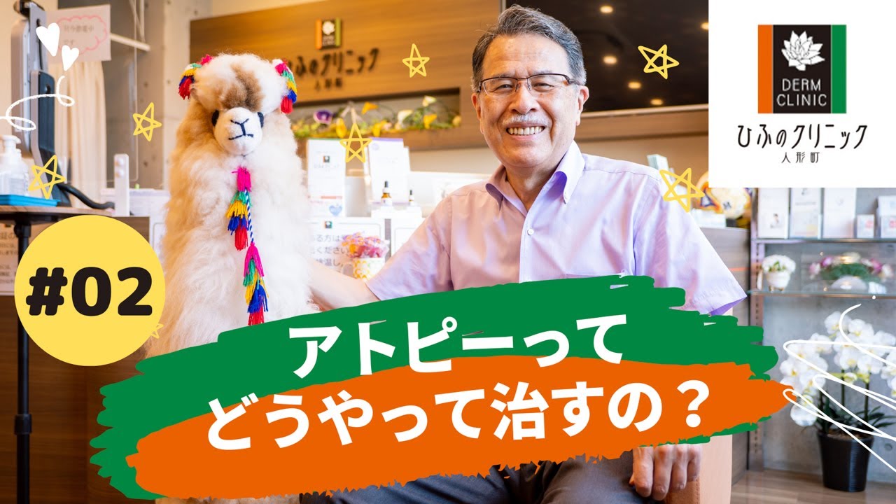 第2話 アトピーってどうやって治すの？ガイドラインと治療薬、ゴールは？