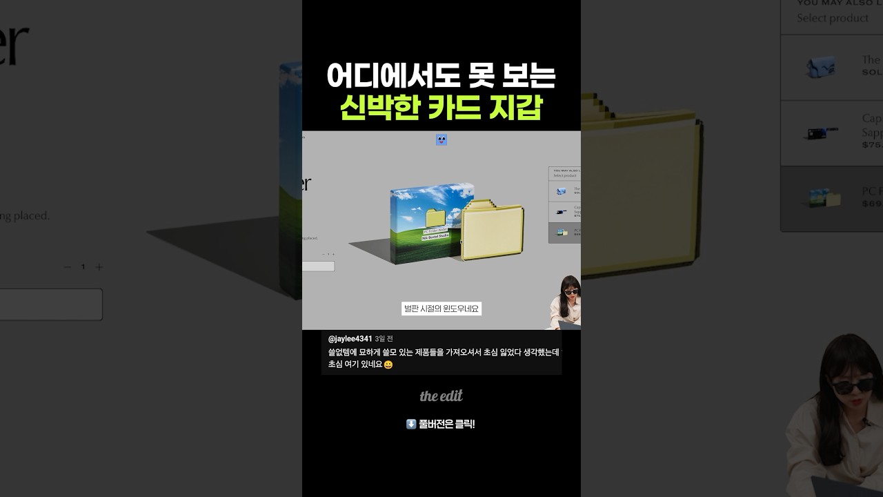 윈도우에서 튀어나온 신박한 카드지갑ㄷㄷ