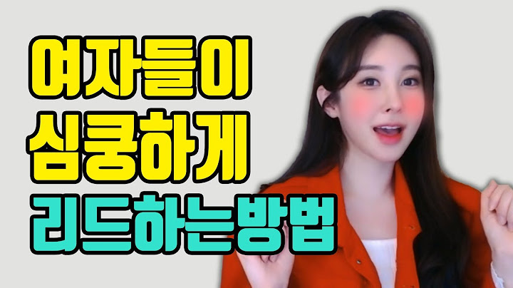 여자들이 심쿵하는 남자들의 리드방법