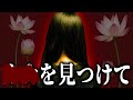 ⬛︎⬛︎を見つけて【カナちゃんを見つけて】【ミステリーホラー】