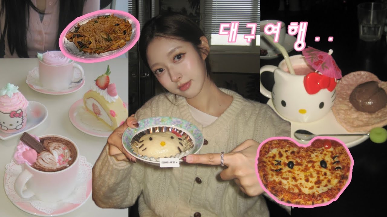 대구 첫방문! 대구에 커여운거 왤케많음?💕💕