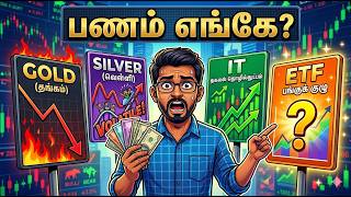 Gold, Silver, IT... இப்போது பணத்தை எங்கே போடுவது? 💰
