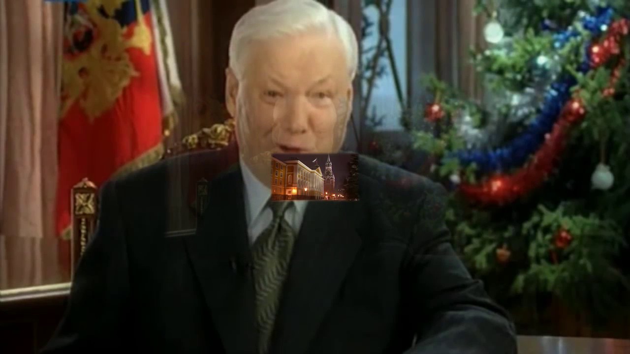Новогоднее Поздравление Ельцина 2000