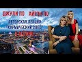 Лекция Джули По | Авторская лекция "Кармический след" | Астана - Казахстан | 28.02.2019