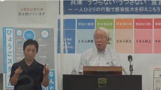 2020年8月1日（土曜日）新型コロナウイルス感染症対策本部会議にかかる知事記者会見