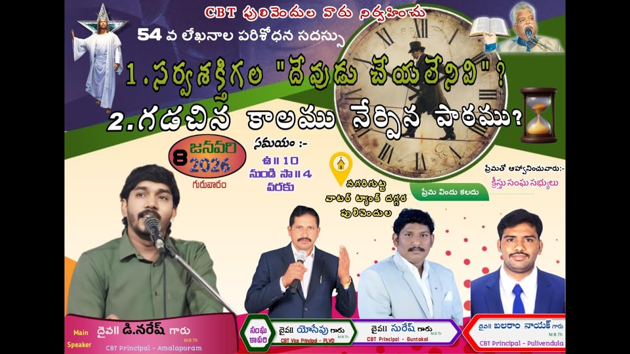 l 54th Bible Seminar (Afternoon Session) l Gadichina Kaalam Nerpina Paatam.. Msg By Dv.D.Naresh Garu