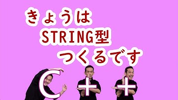 09 C++ 文字列クラスつくってみるです。