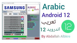 تعريب جميع اجهزة samsung جميع الاصدارت  #تعريب_اندرويد12 #arabic_android12