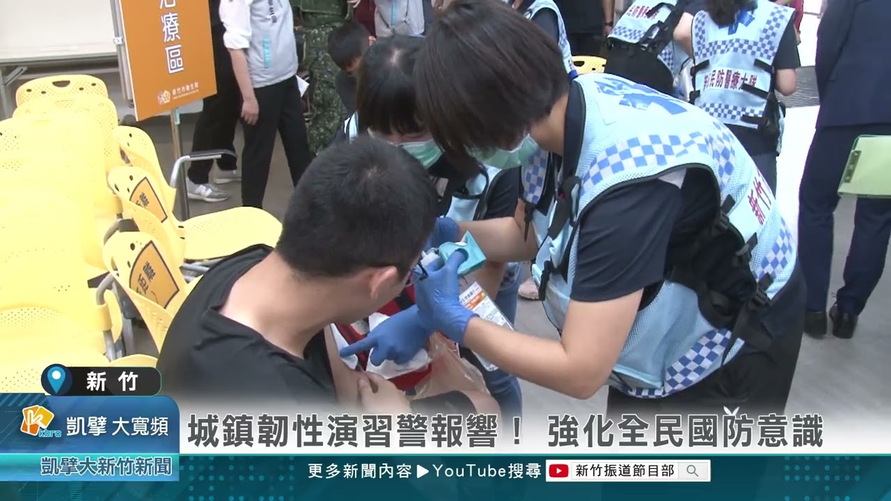 城鎮韌性演習警報響！ 強化全民國防意識- YouTube