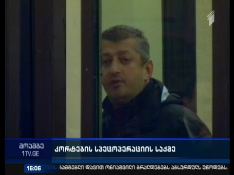 კორტების სპეცოპერაციის საქმეზე დაკავებულებს პატიმრობა შეუფარდეს