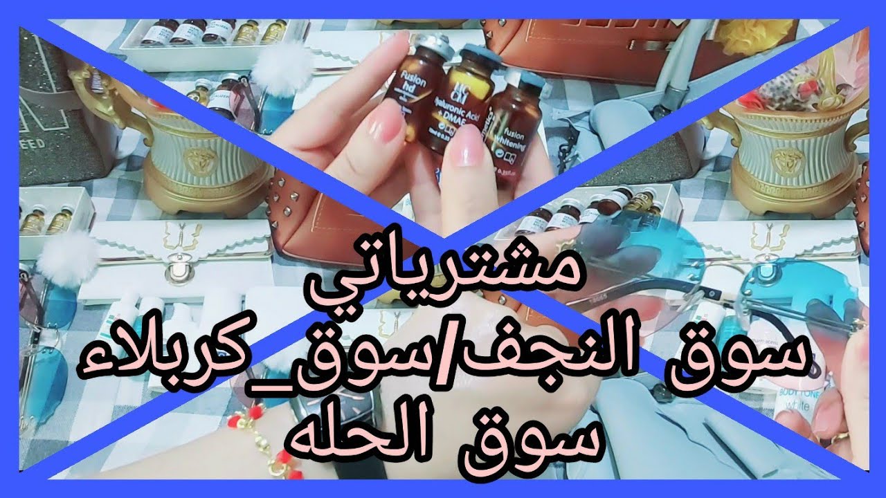 مشتريات متنوعه/ميزوهير/ميزووايت/ميزو لفت/ كريمات/دعم القنوات مستمر.😘😘❤❤