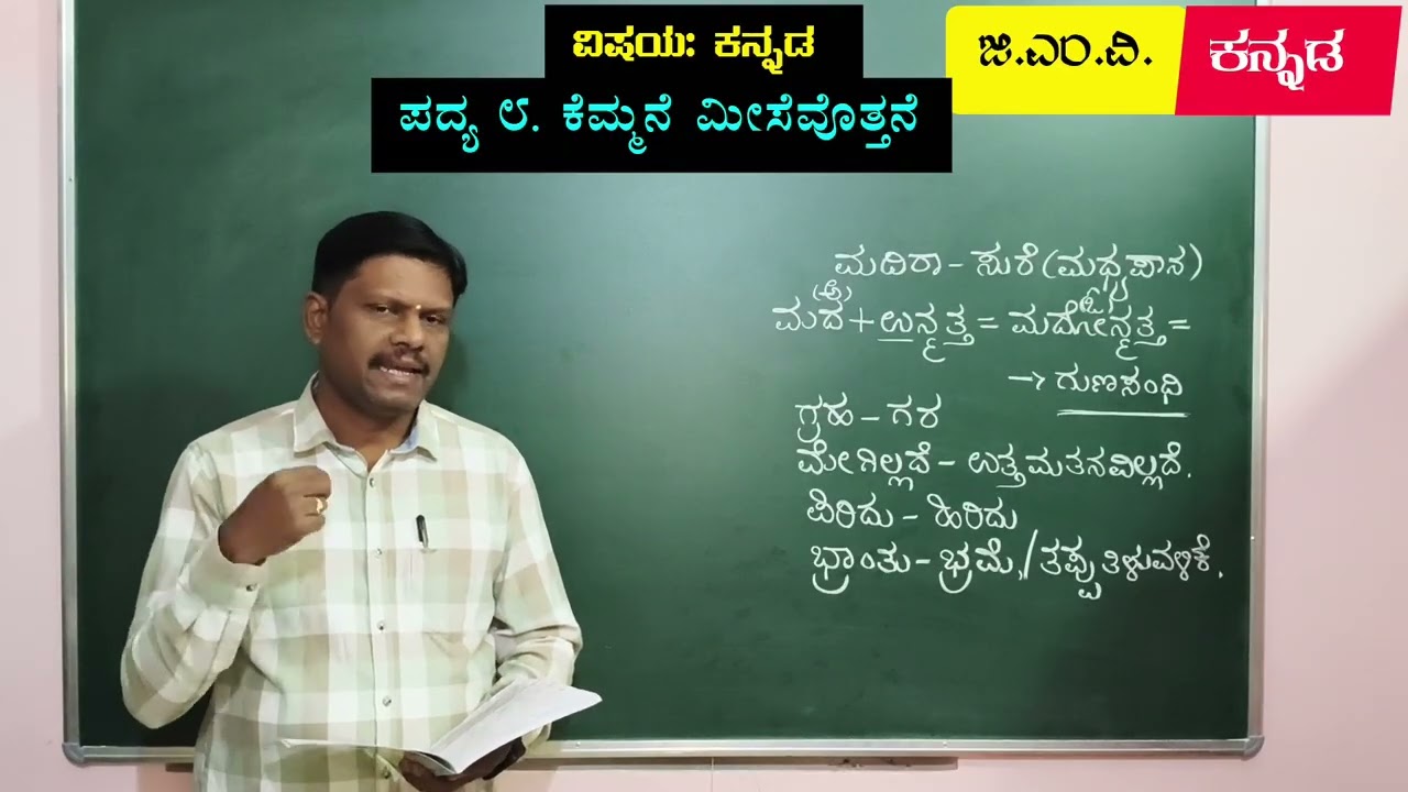 ಕೆಮ್ಮನೆ ಮೀಸೆವೊತ್ತನೆ ಭಾಗ - 4