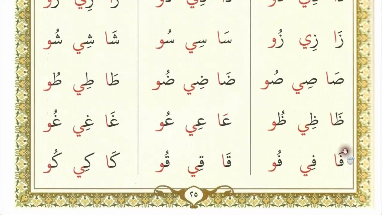 муалиму сани 1 учитель. ахмадсади максуди муаллин сани. арабская книга муалиму сани. арабский алфавит муаллим сани. арабский алфавит муалиму сани.