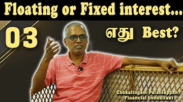 Floating or Fixed interest... எது Best? |Home Loan Interest Rate explained by Economist Chokkalingam