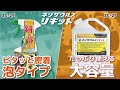 サビ落とし！ネジザウルスリキッド～頑固な錆を強力分解！～