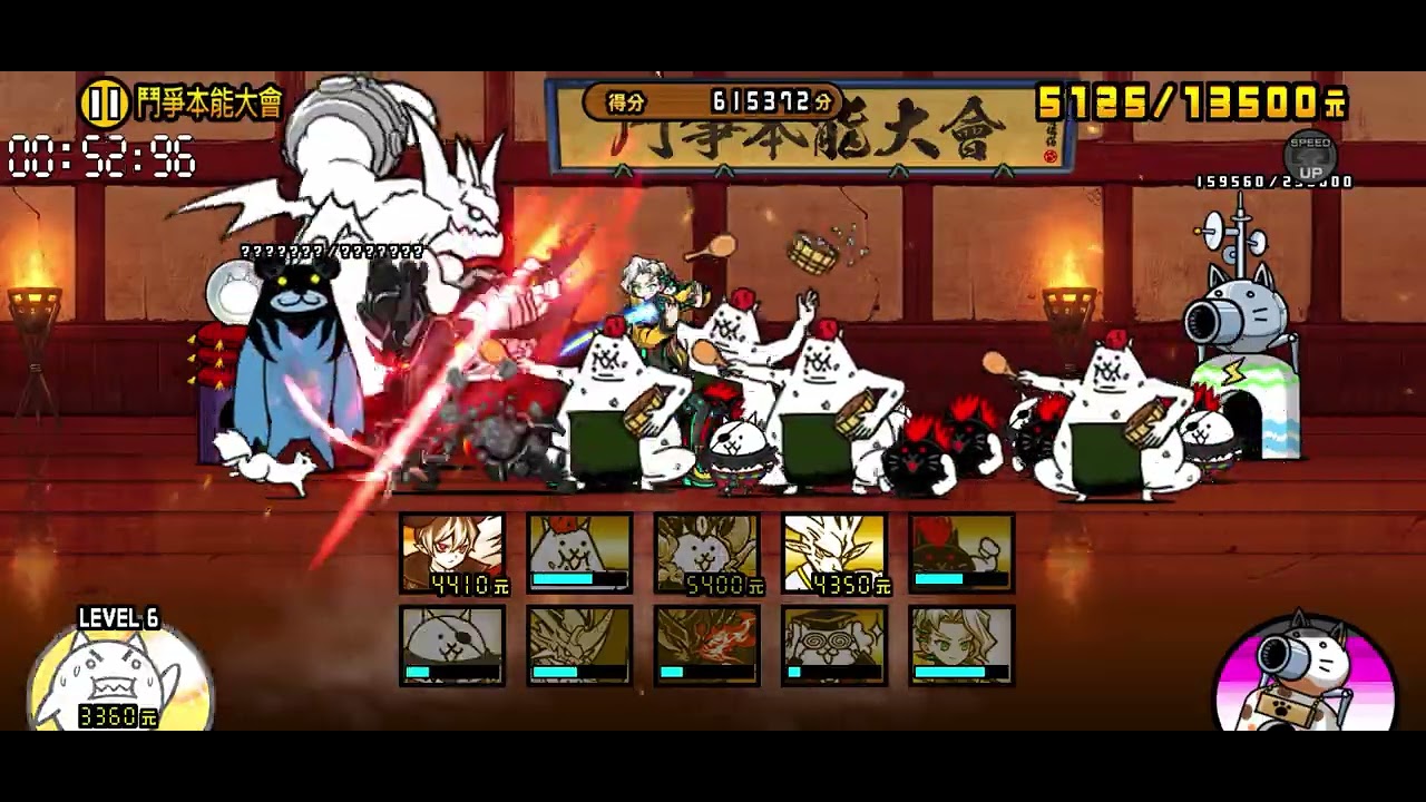 【貓戰】鬥爭本能大會3 （善攻） 1309395分 4%