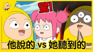 那些女友腦補的日常｜囂搞 Shaogao