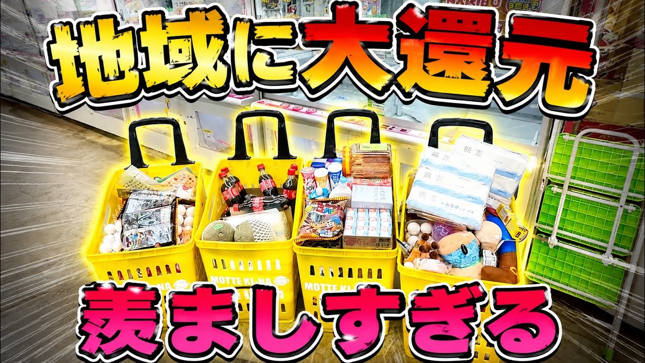 くれい　サプライまとめ売り Jackpot Haul] I heard there's an arcade that gives back to the