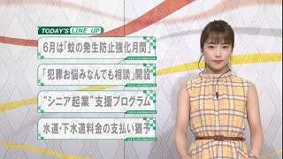 東京インフォメーション　2020年6月8日放送