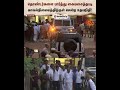 போலீஸ் வாகனத்திலிருந்து இறங்கியதும் உதயநிதி செய்த தரமான சம்பவம்.. | Udhayanidhi | DMK | Sun News