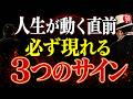 【斎藤一人】神様から名指しで呼ばれています。9割の人が見逃す「3つの強烈なサイン」