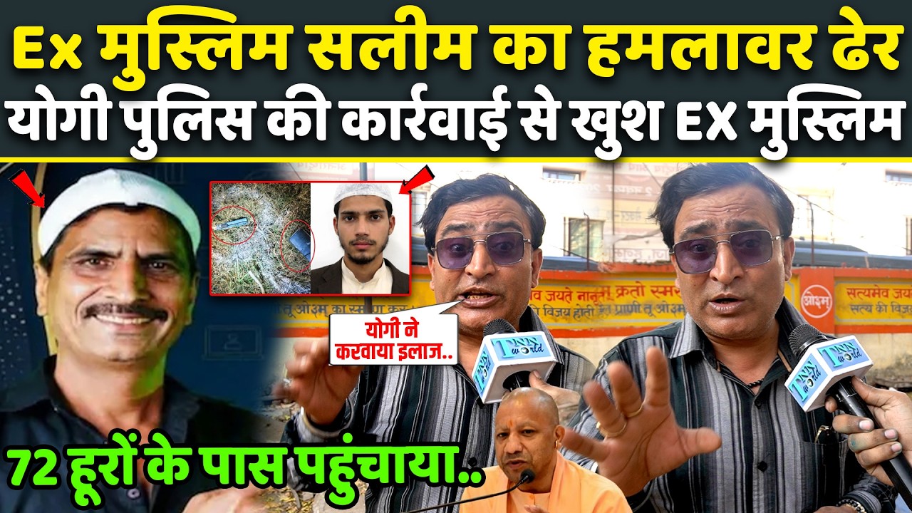 Ex Muslim Saleem का हमलावर जीशान ढेर! Yogi की Police ने कर दिया इलाज़, खुश EX मुस्लिम समाज | Viral