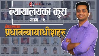 Chief Justices of Nepal | नेपालका प्रधानन्यायाधीशहरु | Nyayalayaka Kura | Lex Nepal