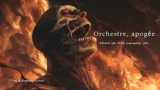 "Orchestre, apogée" by Shiro SAGISU ― ATTACK ON TITAN: Live-action OST.【Thai & English Lyrics】