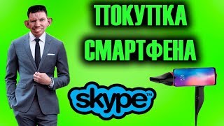 Глад Валакас хочет приобрести современный смартфен с полифонией