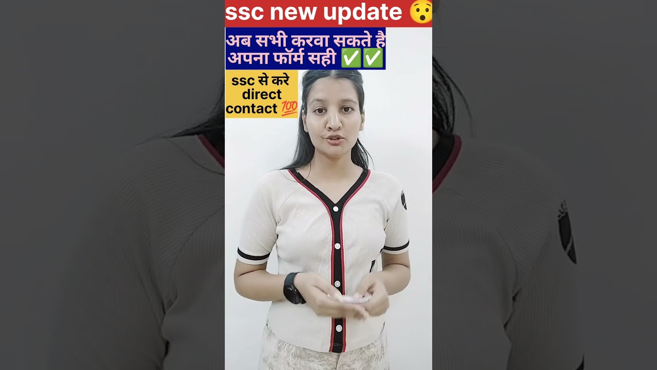 SSC big update 😯?? अब सभी करवा सकते है फॉर्म में correction// जाने कैसे??//solve all problems
